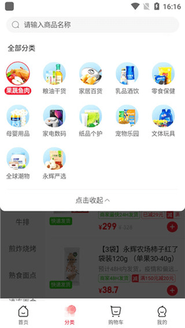 永辉超市2024最新版