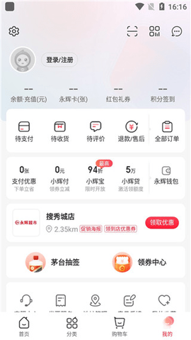 永辉超市2024最新版