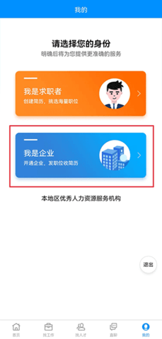 沭阳人才网客户端