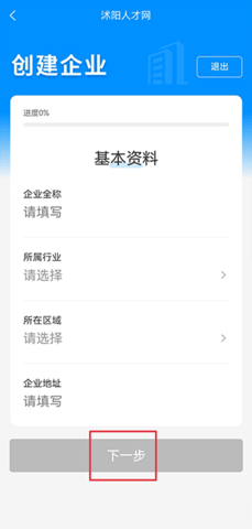 沭阳人才网客户端