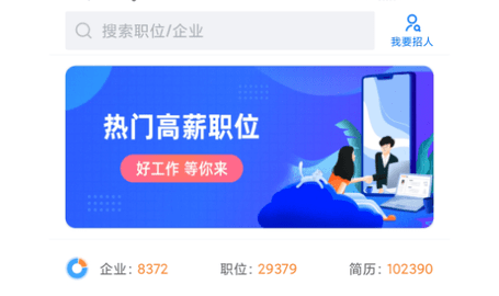 沭阳人才网客户端