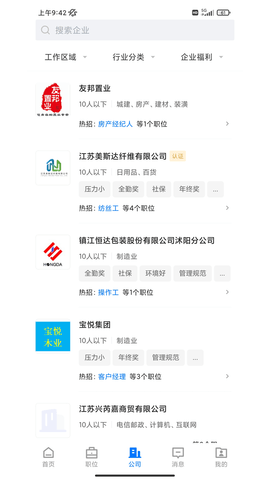 沭阳人才网客户端