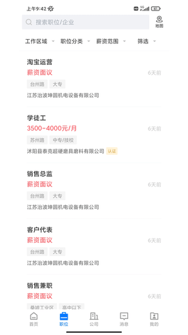 沭阳人才网客户端