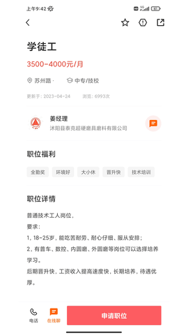 沭阳人才网客户端