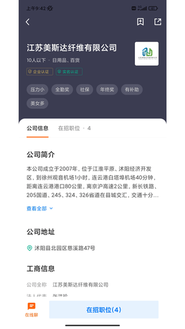 沭阳人才网客户端