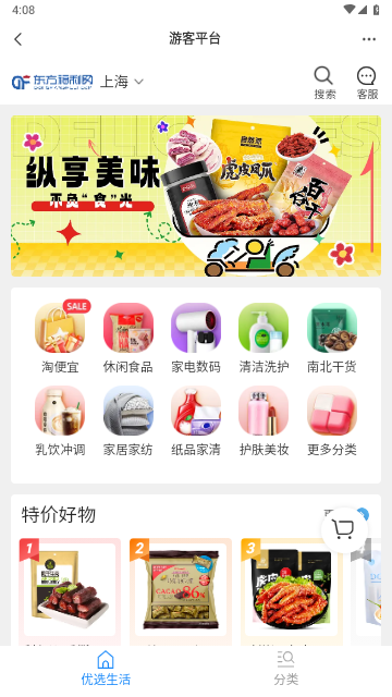 东方福利网手机版