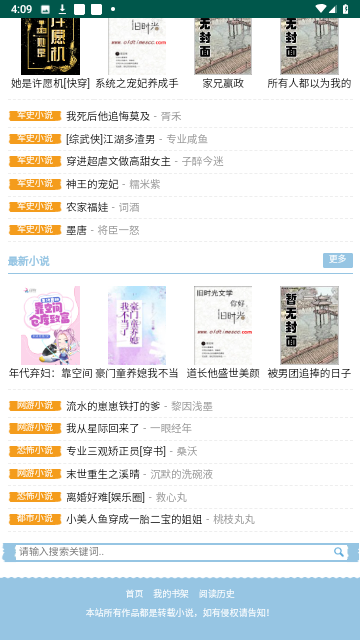 就爱谈小说网2024最新版