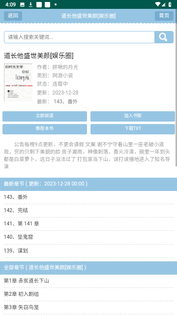 就爱谈小说网2024最新版