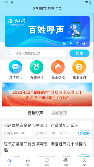 百姓呼声官方版