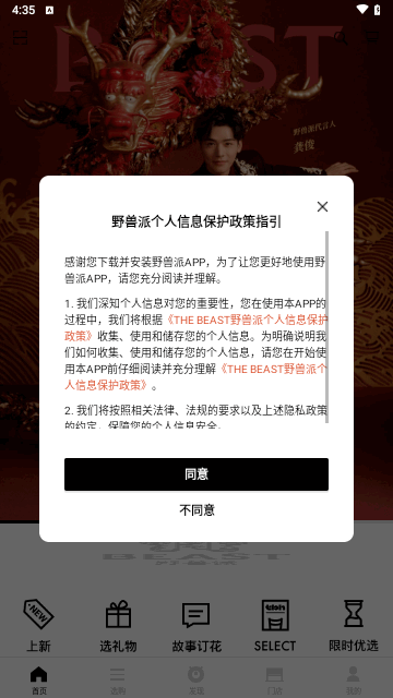 野兽派手机版