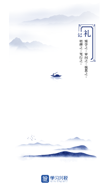学习兴税2024官方版