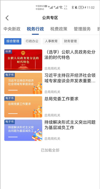 学习兴税2024官方版