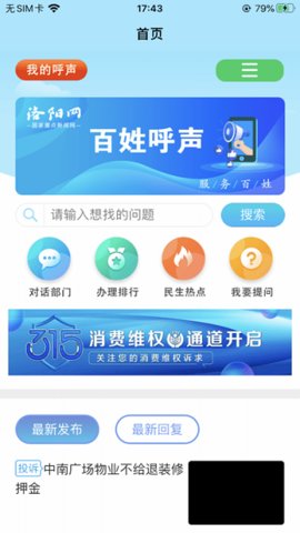 百姓呼声官方版