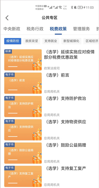 学习兴税2024官方版