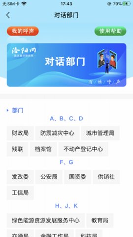 百姓呼声官方版