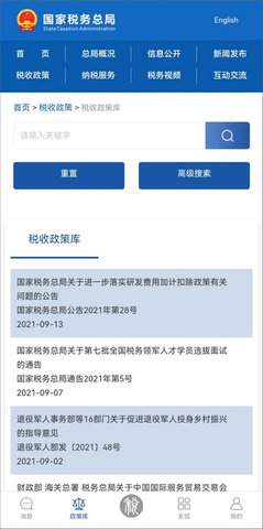 学习兴税2024官方版