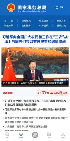 学习兴税2024官方版
