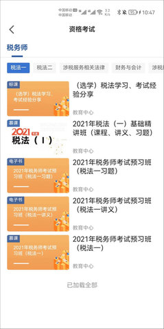 学习兴税2024官方版