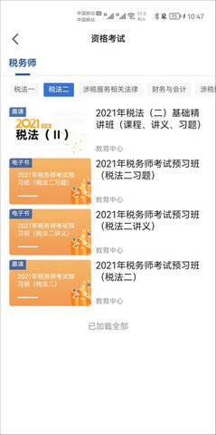 学习兴税2024官方版
