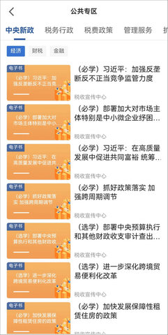 学习兴税2024官方版