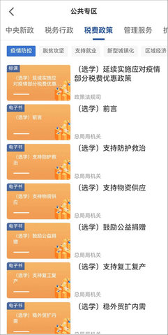 学习兴税2024官方版