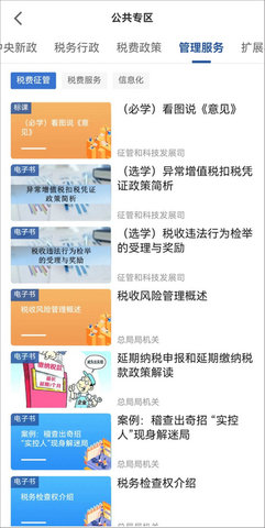 学习兴税2024官方版