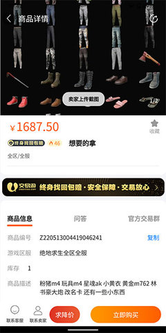 交易游账号代售平台
