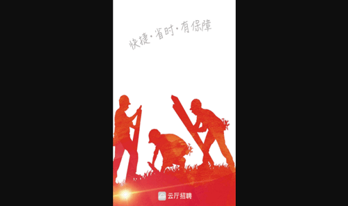 云厅招聘手机版