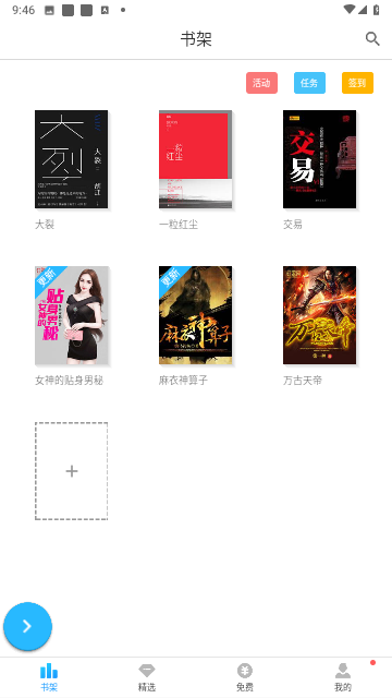 浪花小说纯净版
