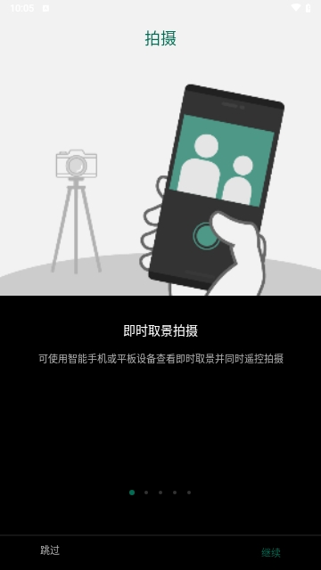 Camera Remote安卓最新版
