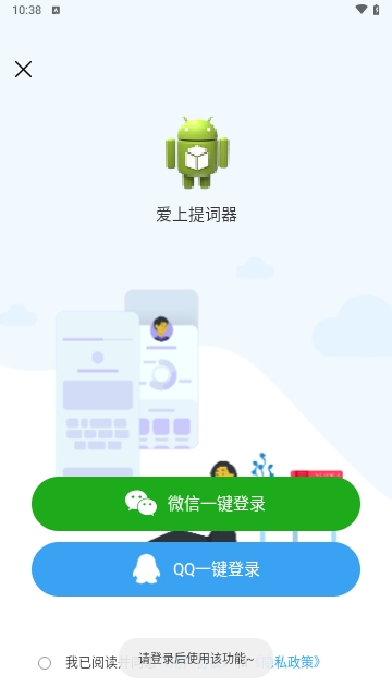爱上提词器免费版