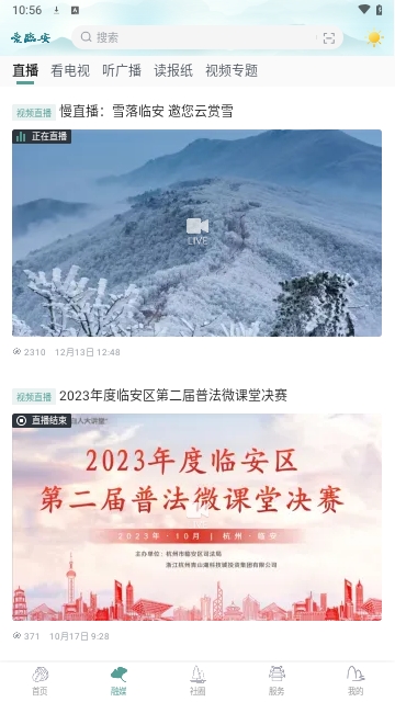 爱临安安卓最新版