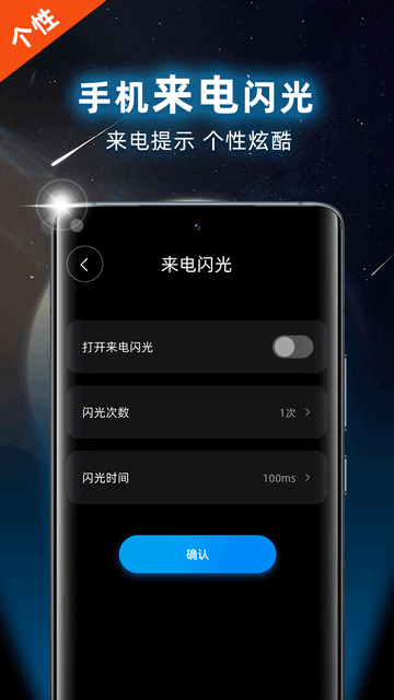 爆闪灯手机版