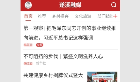 遂溪融媒官方版