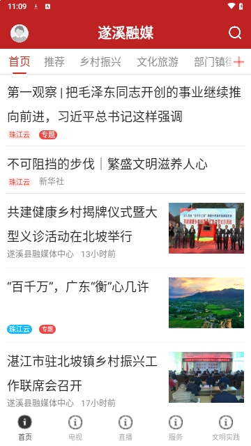 遂溪融媒官方版