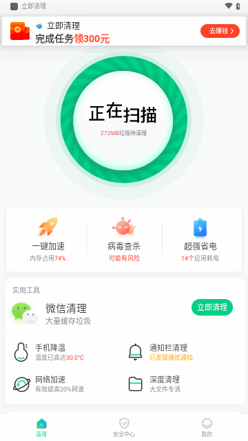 立即清理安卓版