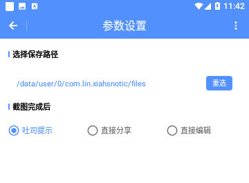 超级自定义通知栏免费版