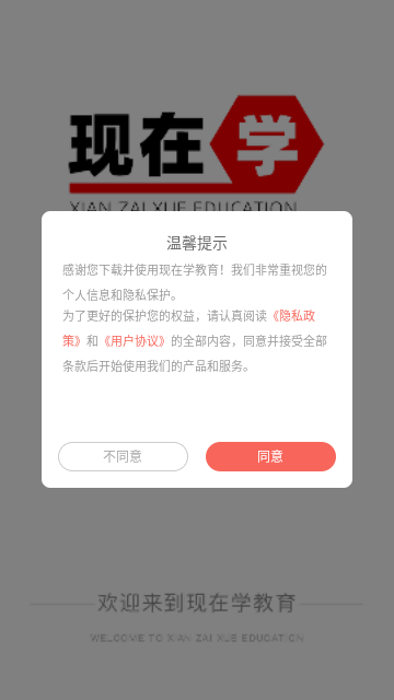 现在学教育手机版