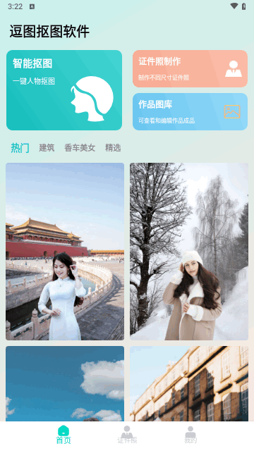 逗图抠图软件手机版