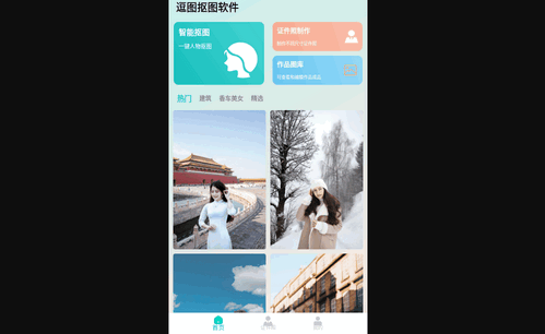 逗图抠图软件手机版