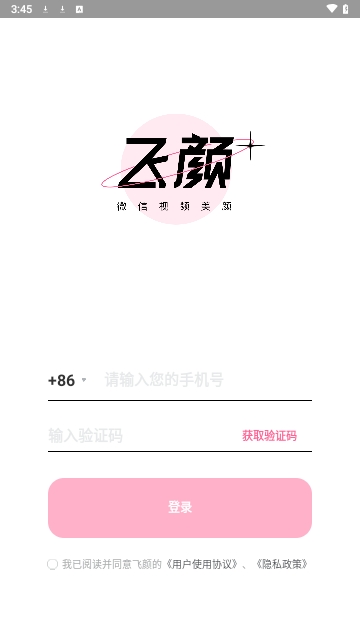 飞颜美颜相机app