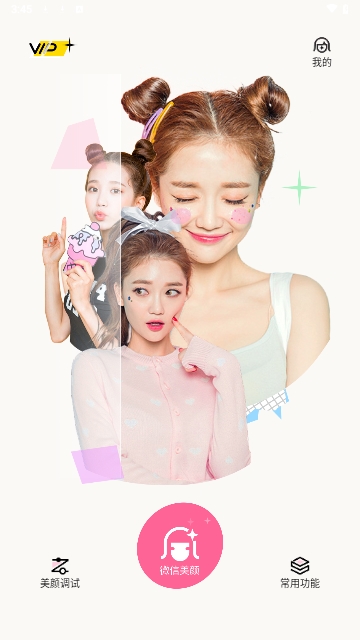 飞颜美颜相机app