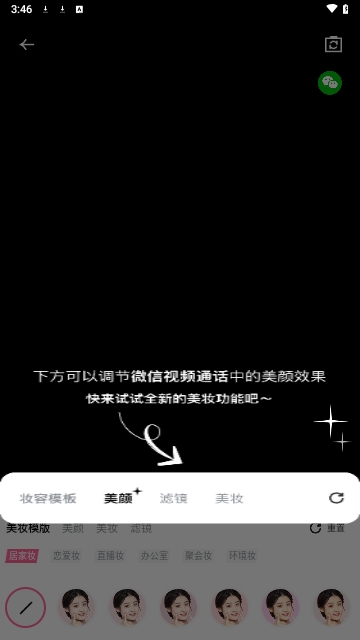 飞颜美颜相机app