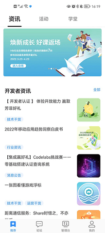 华为开发者联盟手机版