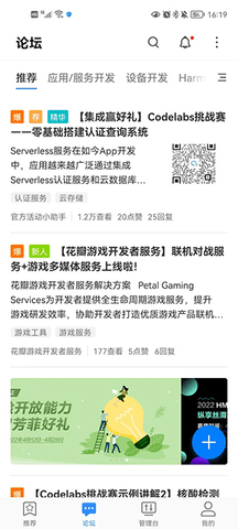 华为开发者联盟手机版