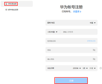 华为开发者联盟手机版
