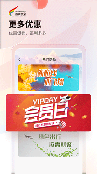 西藏航空线上购票app