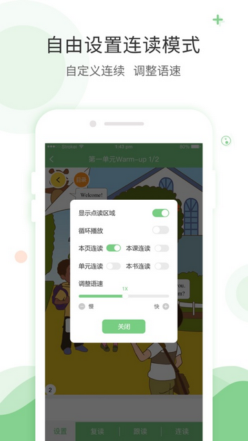 爱点读外研版