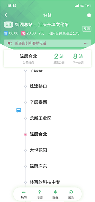 汕头公交线上扫码app