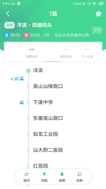 汕头公交线上扫码app